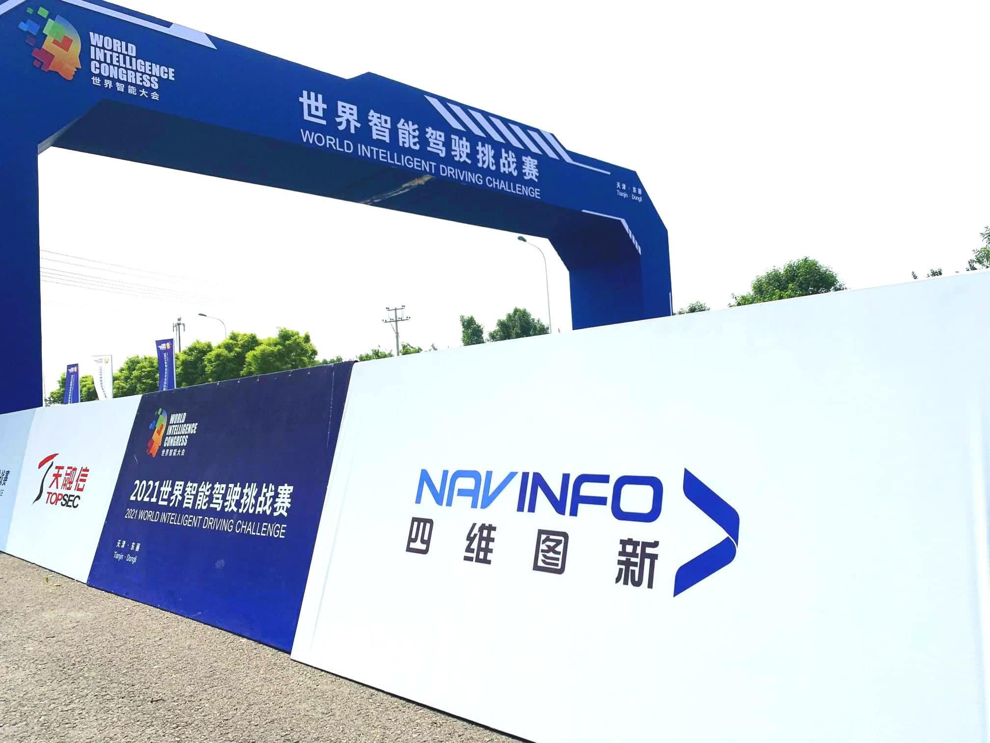 2021世界智能驾驶挑战赛如期举办 实盘配资高精度地图助力极限挑战