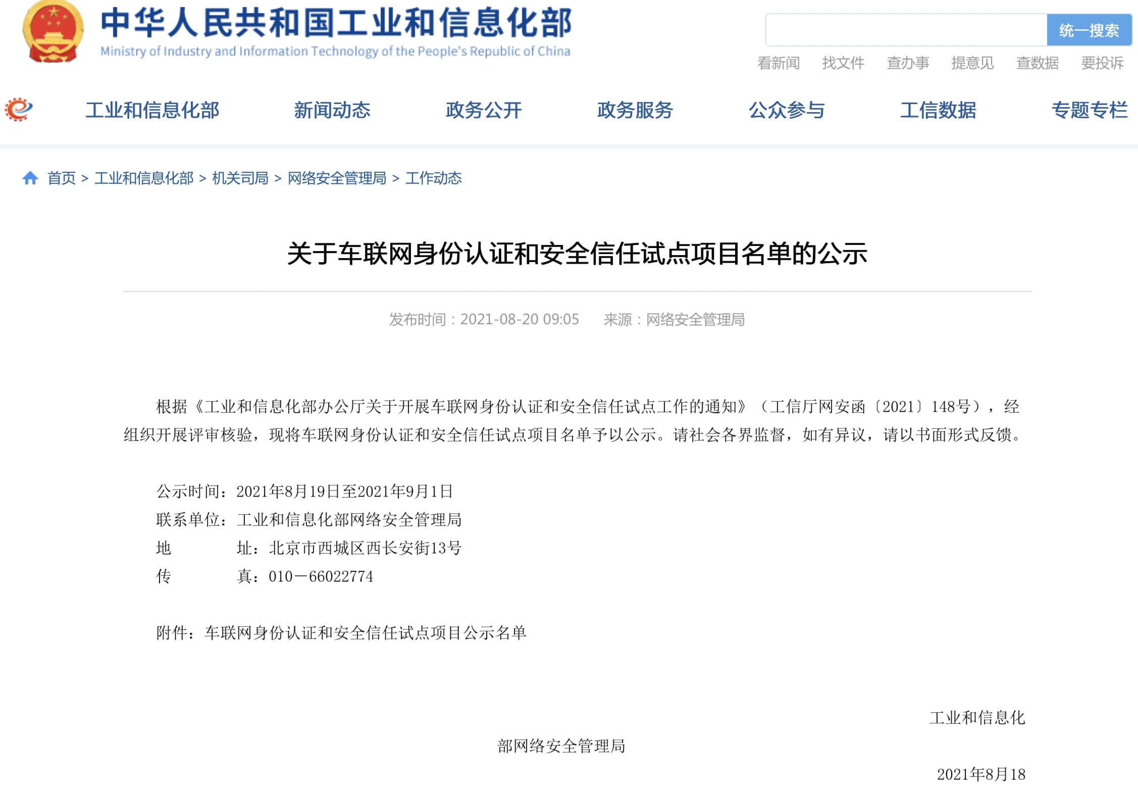 实盘配资入围工信部相关试点项目名单 牵头攻坚高精度地图安全合规