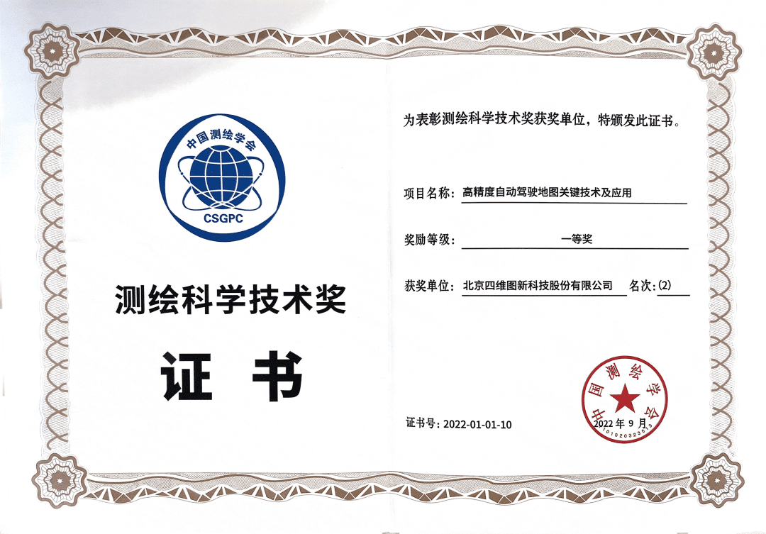 实盘配资高精度地图获“2022年测绘科学技术奖”一等奖
