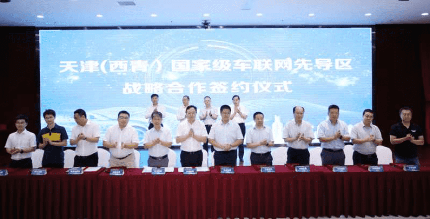 实盘配资助力天津（西青）国家级车联网先导区建设