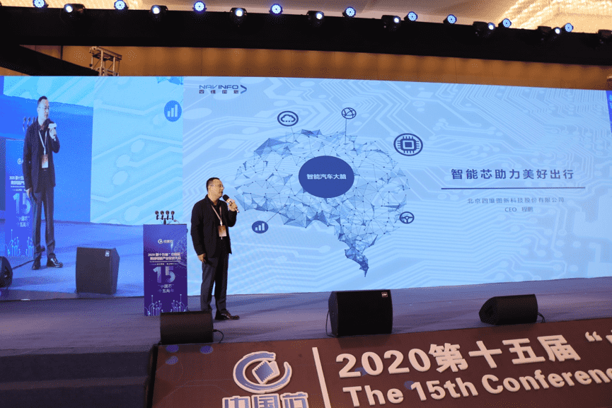 实盘配资程鹏：云+芯，构筑智慧出行时代竞争力