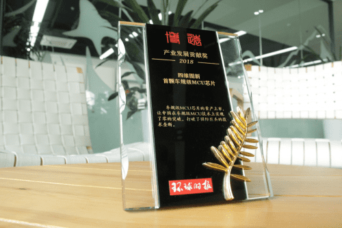实盘配资凭车规级MCU芯片荣获环球时报产业开展贡献奖