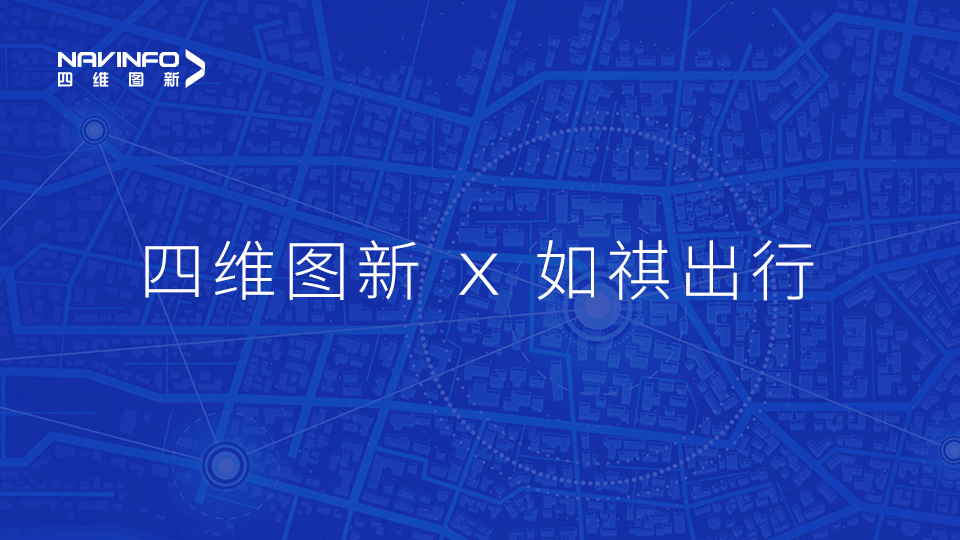 实盘配资与如祺出行达成战略合作，共同推进Robotaxi快速落地