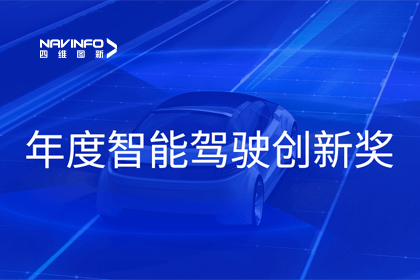 2023全国智能驾驶测试总决赛｜实盘配资获“年度智能驾驶创新奖”